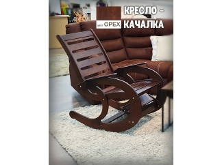 Кресло-качалка Орех купить