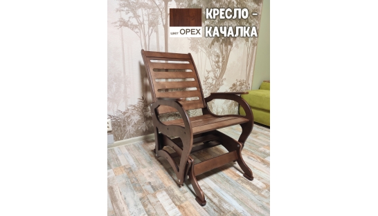 Кресло-качалка маятник Орех купить